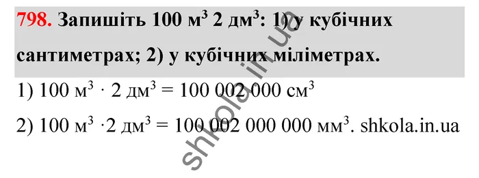 Відповідь до завдання № 798 - ГДЗ Математика 5 клас Тарасенкова 2022
