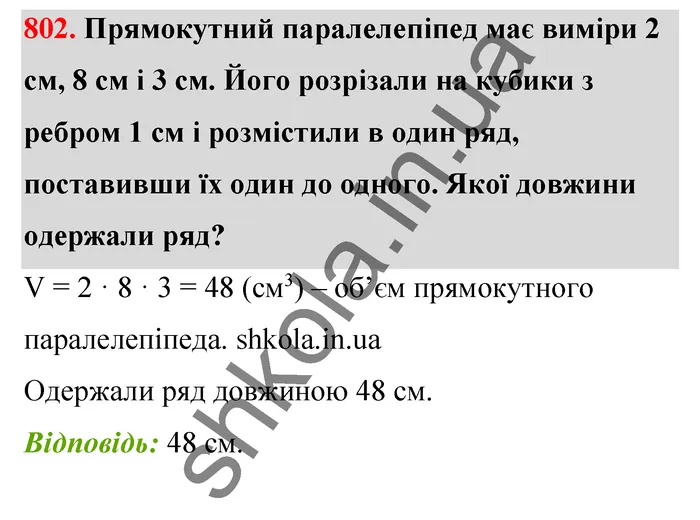Відповідь до завдання № 802 - ГДЗ Математика 5 клас Тарасенкова 2022