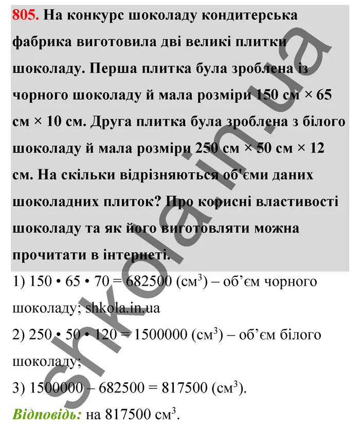 Відповідь до завдання № 805 - ГДЗ Математика 5 клас Тарасенкова 2022
