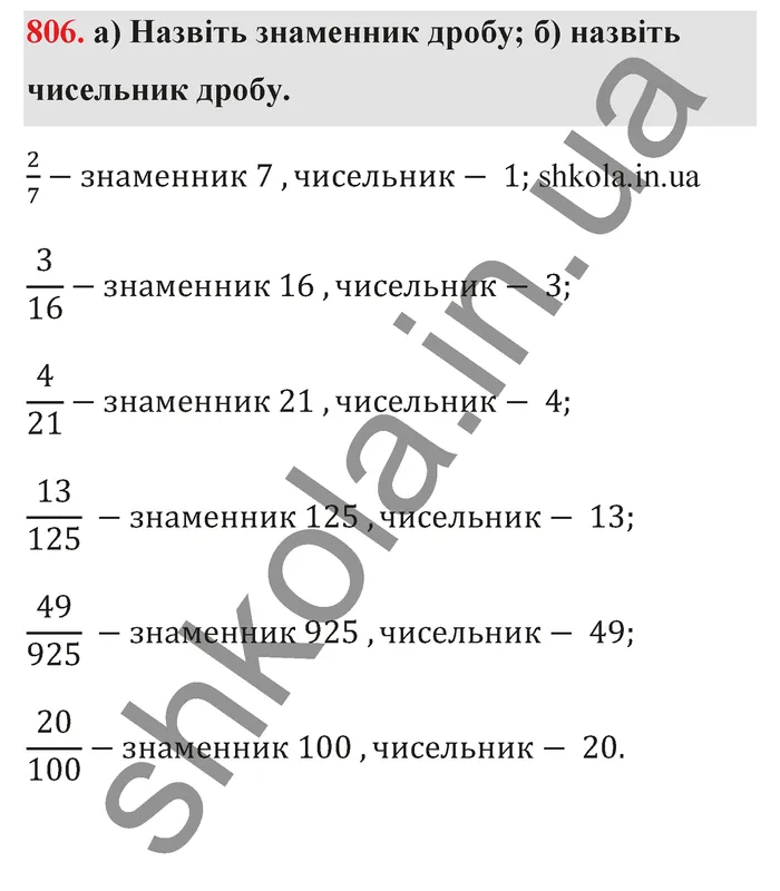 Відповідь до завдання № 806 - ГДЗ Математика 5 клас Тарасенкова 2022