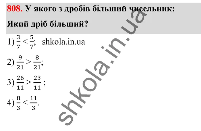 Відповідь до завдання № 808 - ГДЗ Математика 5 клас Тарасенкова 2022