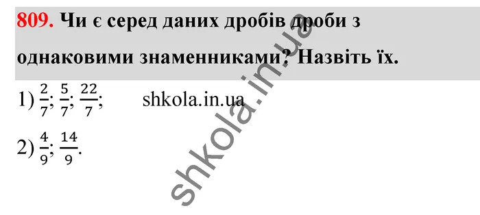 Відповідь до завдання № 809 - ГДЗ Математика 5 клас Тарасенкова 2022