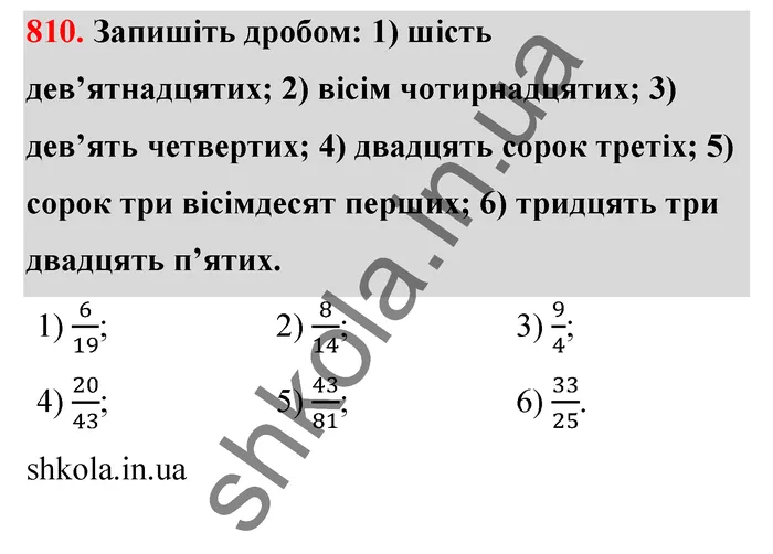 Відповідь до завдання № 810 - ГДЗ Математика 5 клас Тарасенкова 2022
