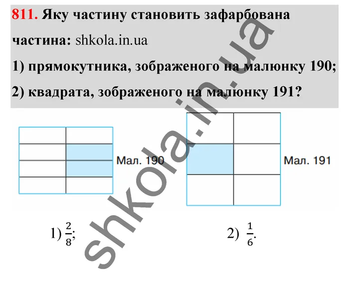 Відповідь до завдання № 811 - ГДЗ Математика 5 клас Тарасенкова 2022