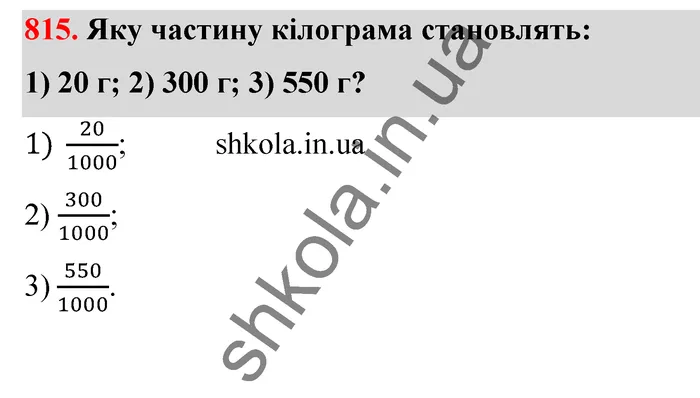 Відповідь до завдання № 815 - ГДЗ Математика 5 клас Тарасенкова 2022