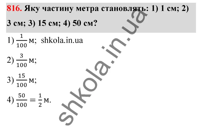 Відповідь до завдання № 816 - ГДЗ Математика 5 клас Тарасенкова 2022
