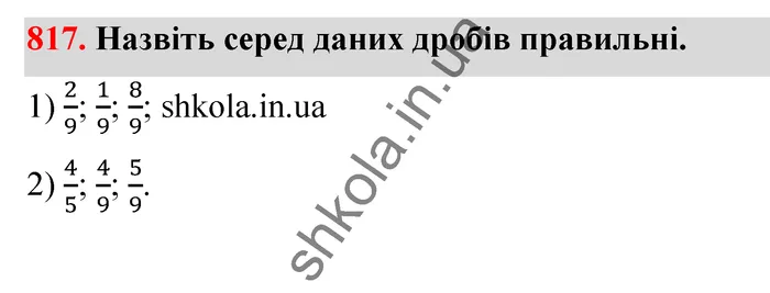 Відповідь до завдання № 817 - ГДЗ Математика 5 клас Тарасенкова 2022