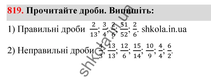 Відповідь до завдання № 819 - ГДЗ Математика 5 клас Тарасенкова 2022