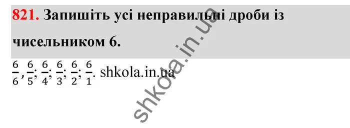 Відповідь до завдання № 821 - ГДЗ Математика 5 клас Тарасенкова 2022