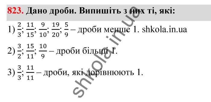 Відповідь до завдання № 823 - ГДЗ Математика 5 клас Тарасенкова 2022