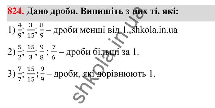 Відповідь до завдання № 824 - ГДЗ Математика 5 клас Тарасенкова 2022