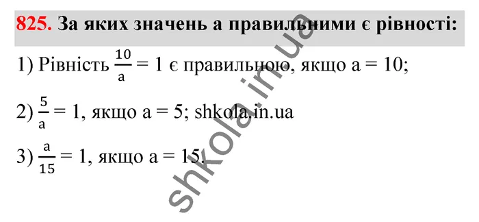Відповідь до завдання № 825 - ГДЗ Математика 5 клас Тарасенкова 2022