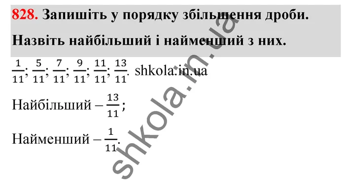 Відповідь до завдання № 828 - ГДЗ Математика 5 клас Тарасенкова 2022