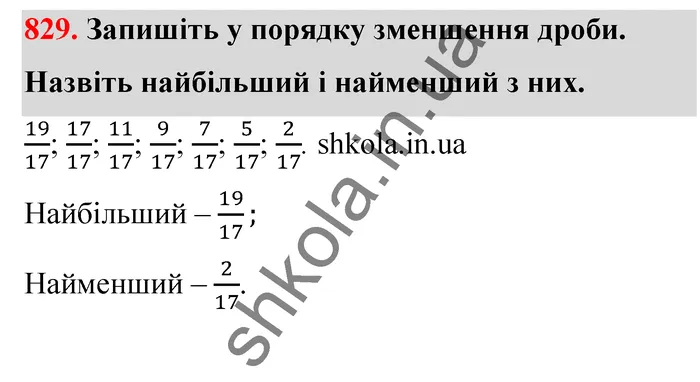 Відповідь до завдання № 829 - ГДЗ Математика 5 клас Тарасенкова 2022