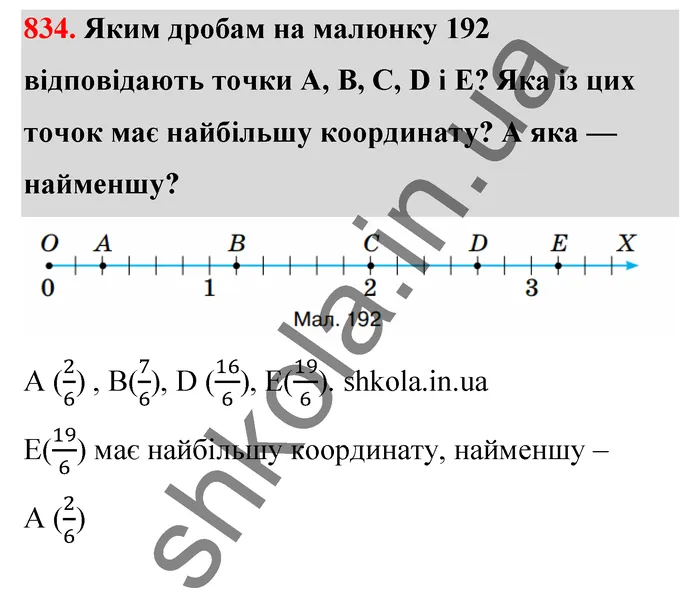 Відповідь до завдання № 834 - ГДЗ Математика 5 клас Тарасенкова 2022