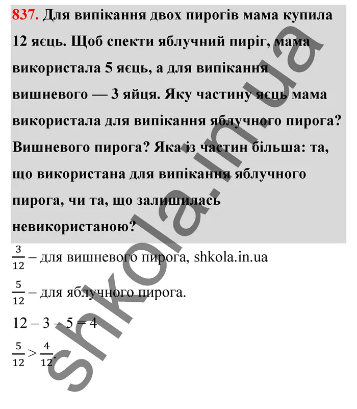 Відповідь до завдання № 837 - ГДЗ Математика 5 клас Тарасенкова 2022