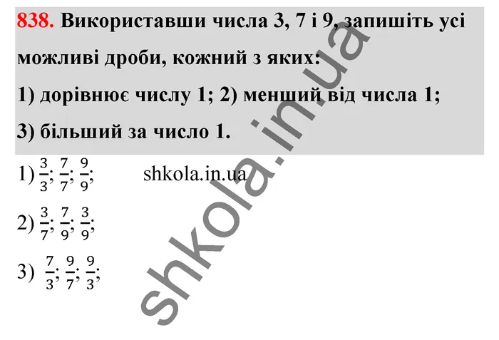 Відповідь до завдання № 838 - ГДЗ Математика 5 клас Тарасенкова 2022