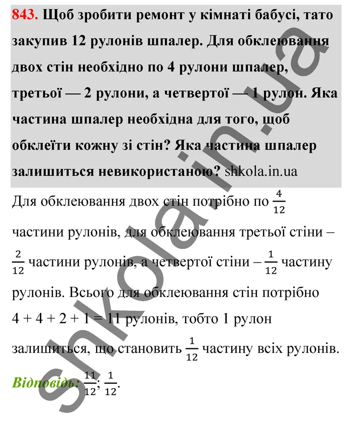Відповідь до завдання № 843 - ГДЗ Математика 5 клас Тарасенкова 2022