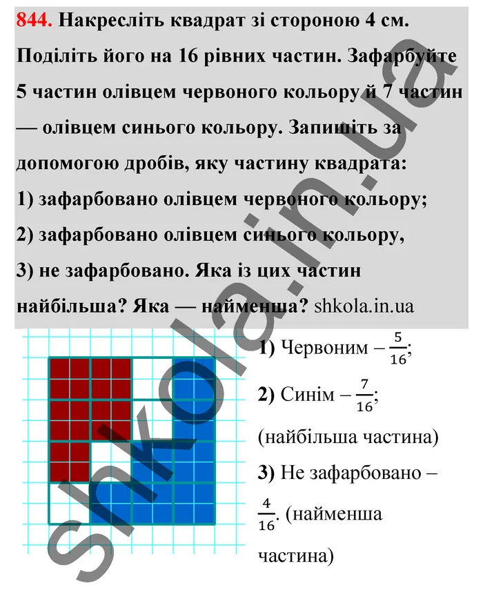 Відповідь до завдання № 844 - ГДЗ Математика 5 клас Тарасенкова 2022