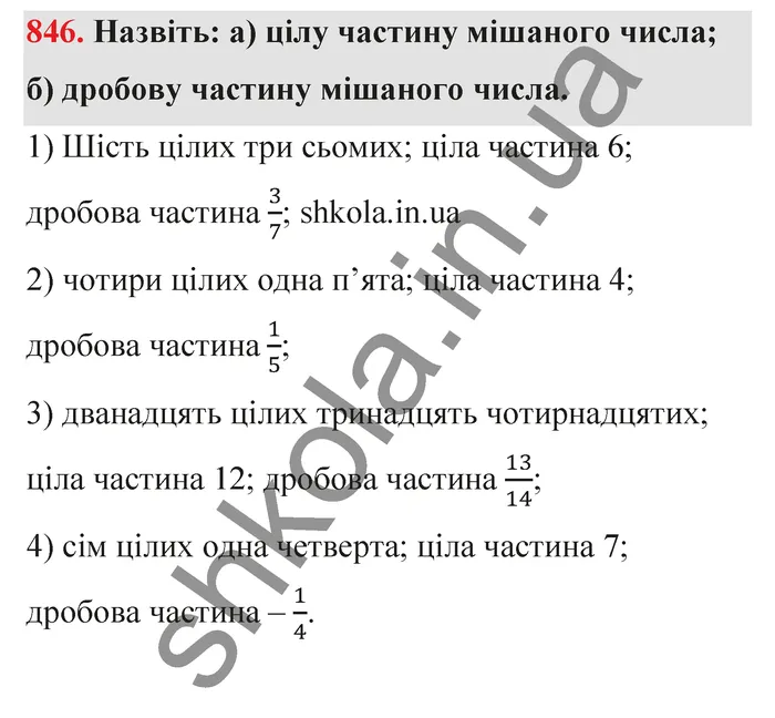 Відповідь до завдання № 846 - ГДЗ Математика 5 клас Тарасенкова 2022