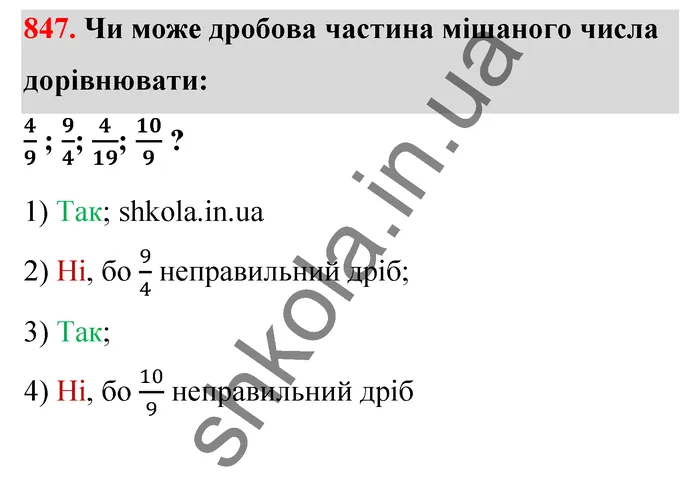 Відповідь до завдання № 847 - ГДЗ Математика 5 клас Тарасенкова 2022