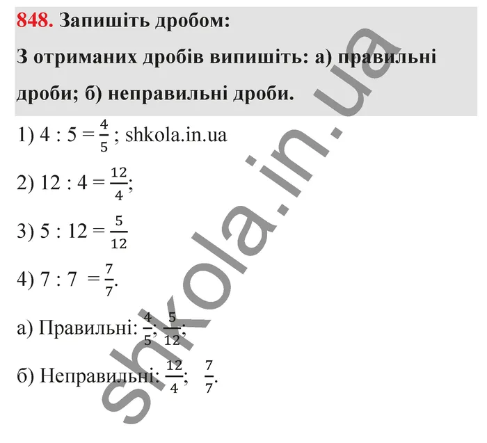 Відповідь до завдання № 848 - ГДЗ Математика 5 клас Тарасенкова 2022