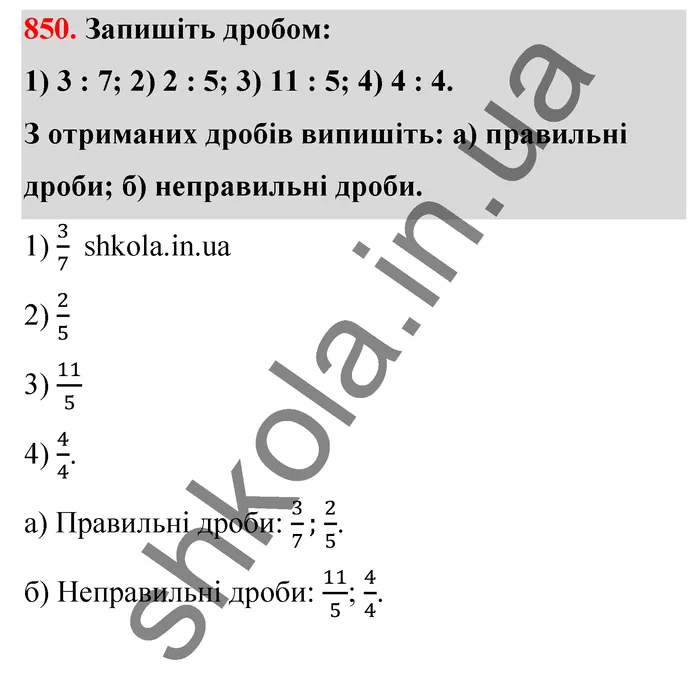 Відповідь до завдання № 850 - ГДЗ Математика 5 клас Тарасенкова 2022