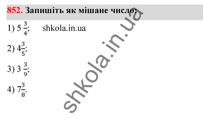 Відповідь до завдання № 852 - ГДЗ Математика 5 клас Тарасенкова 2022