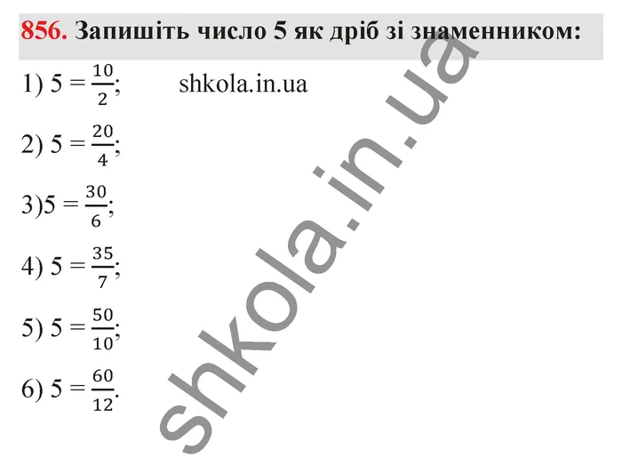 Відповідь до завдання № 856 - ГДЗ Математика 5 клас Тарасенкова 2022