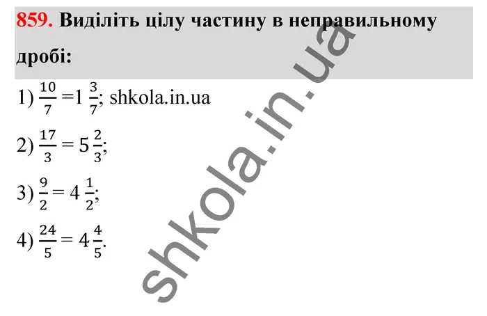 Відповідь до завдання № 859 - ГДЗ Математика 5 клас Тарасенкова 2022