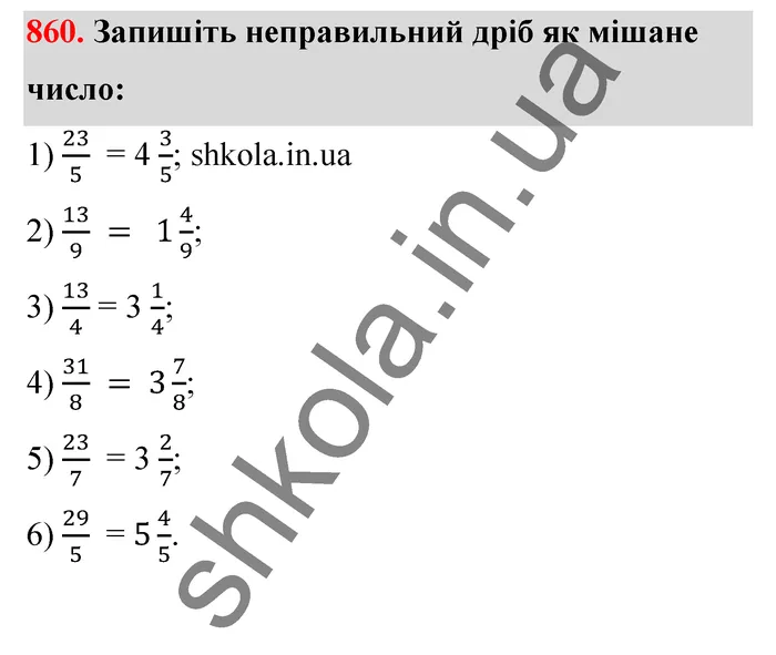 Відповідь до завдання № 860 - ГДЗ Математика 5 клас Тарасенкова 2022
