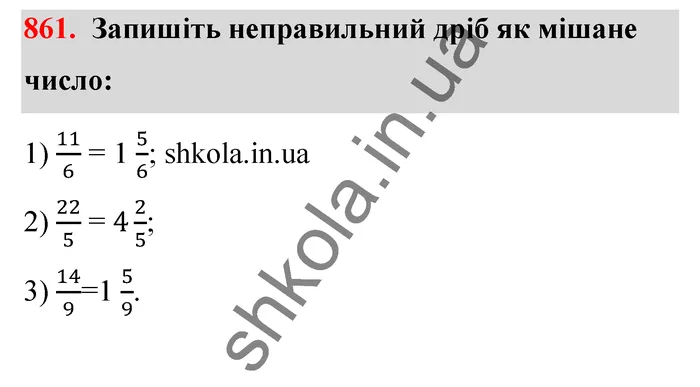 Відповідь до завдання № 861 - ГДЗ Математика 5 клас Тарасенкова 2022