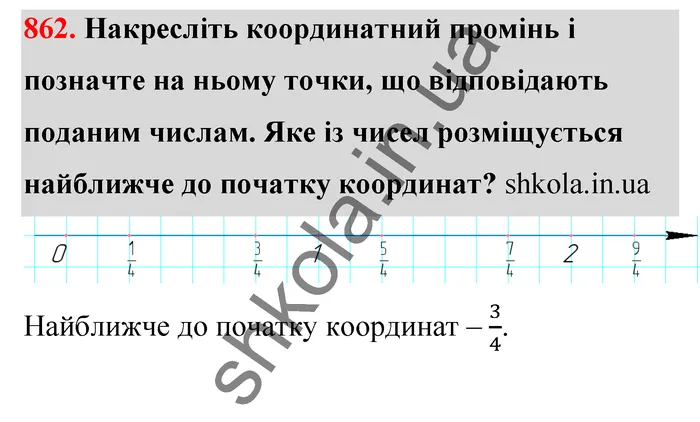Відповідь до завдання № 862 - ГДЗ Математика 5 клас Тарасенкова 2022