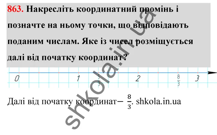 Відповідь до завдання № 863 - ГДЗ Математика 5 клас Тарасенкова 2022