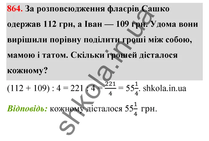 Відповідь до завдання № 864 - ГДЗ Математика 5 клас Тарасенкова 2022