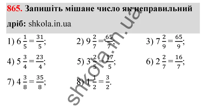 Відповідь до завдання № 865 - ГДЗ Математика 5 клас Тарасенкова 2022