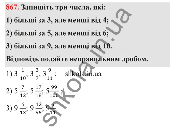 Відповідь до завдання № 867 - ГДЗ Математика 5 клас Тарасенкова 2022