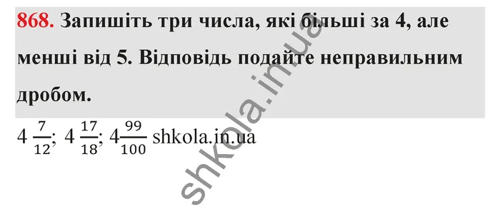 Відповідь до завдання № 868 - ГДЗ Математика 5 клас Тарасенкова 2022