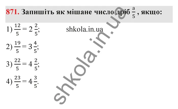 Відповідь до завдання № 871 - ГДЗ Математика 5 клас Тарасенкова 2022
