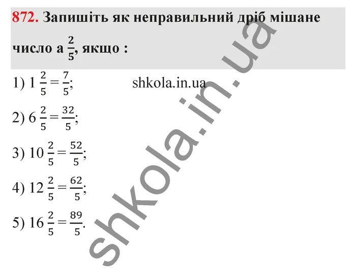 Відповідь до завдання № 872 - ГДЗ Математика 5 клас Тарасенкова 2022