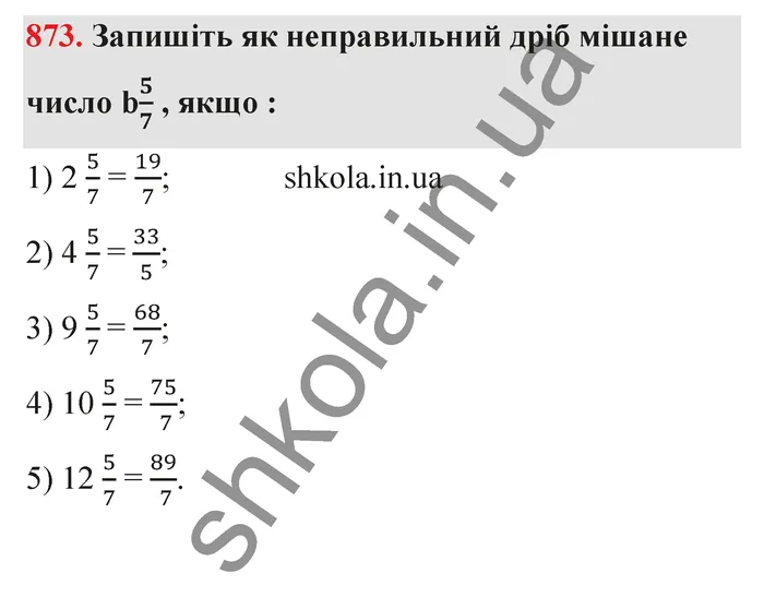 Відповідь до завдання № 873 - ГДЗ Математика 5 клас Тарасенкова 2022