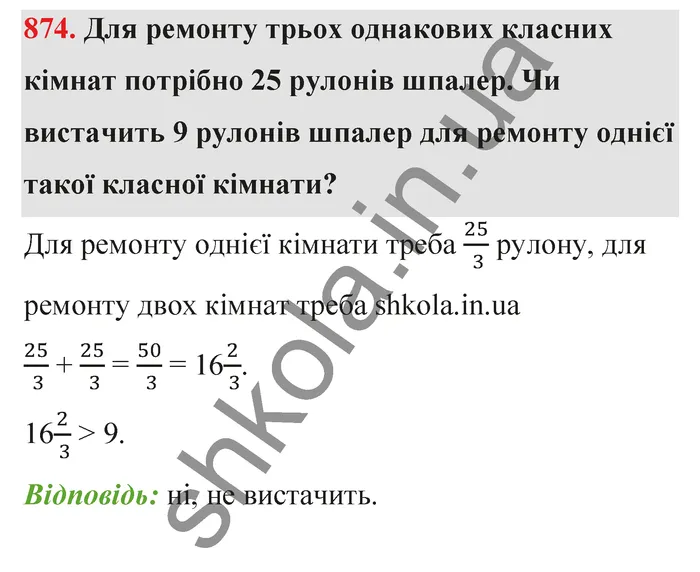Відповідь до завдання № 874 - ГДЗ Математика 5 клас Тарасенкова 2022