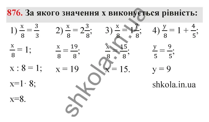 Відповідь до завдання № 876 - ГДЗ Математика 5 клас Тарасенкова 2022
