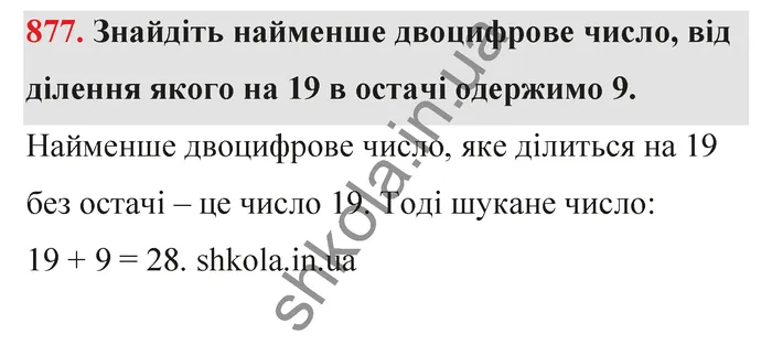 Відповідь до завдання № 877 - ГДЗ Математика 5 клас Тарасенкова 2022
