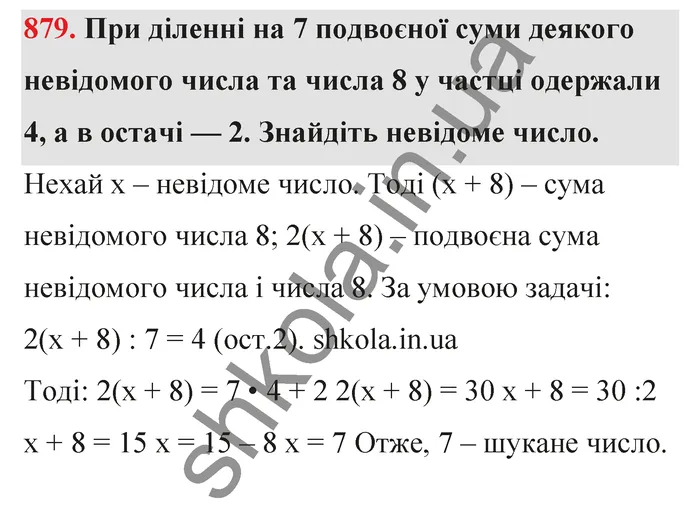 Відповідь до завдання № 879 - ГДЗ Математика 5 клас Тарасенкова 2022