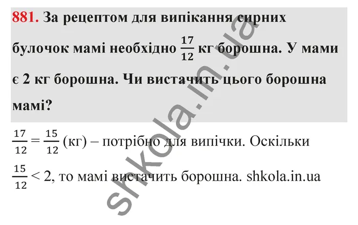 Відповідь до завдання № 881 - ГДЗ Математика 5 клас Тарасенкова 2022