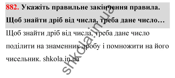 Відповідь до завдання № 882 - ГДЗ Математика 5 клас Тарасенкова 2022