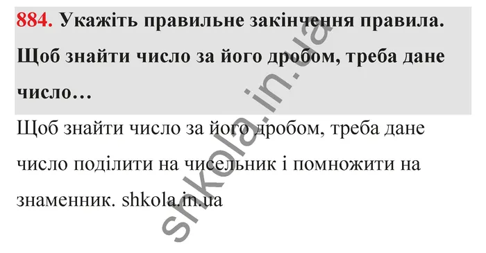 Відповідь до завдання № 884 - ГДЗ Математика 5 клас Тарасенкова 2022
