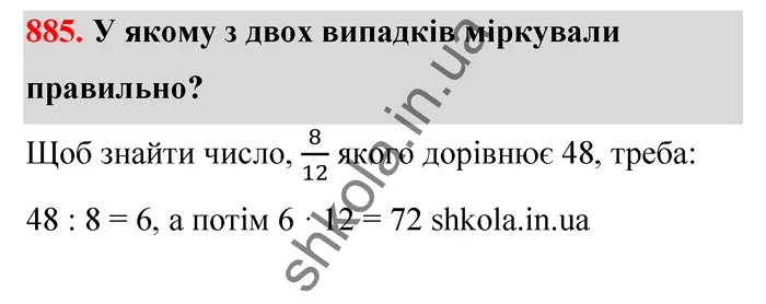 Відповідь до завдання № 885 - ГДЗ Математика 5 клас Тарасенкова 2022