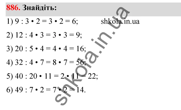 Відповідь до завдання № 886 - ГДЗ Математика 5 клас Тарасенкова 2022